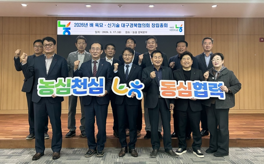 ▲ 벼 육묘·신기술 대구경북협의회는 17일 농협경북본부에서 창립총회를 열고 공식 출범을 선언했다.ⓒ경북농협