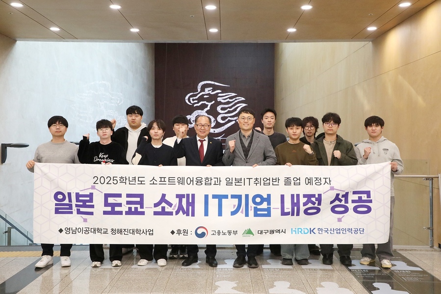 ▲ 소프트웨어융합과 일본IT전공 학생들이 일본기업에 취업 확정후 이재용 총장과 기념사진을 촬영하고 있다.ⓒ영남이공대