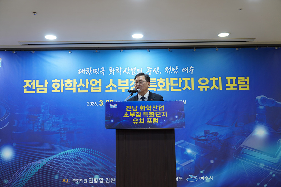 ▲ 여수시는 지난 20일 국회 의원회관에서 ‘전남 화학산업 소부장 특화단지 유치 포럼’을 개최했다.ⓒ여수시 제공