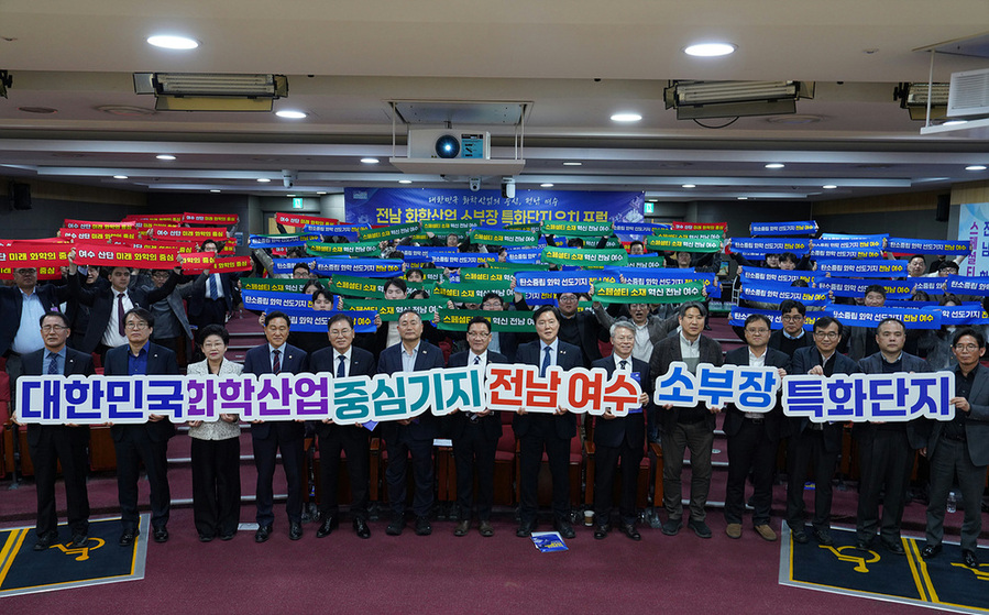 ▲ 여수시는 지난 20일 국회 의원회관에서 ‘전남 화학산업 소부장 특화단지 유치 포럼’을 개최했다.ⓒ여수시 제공