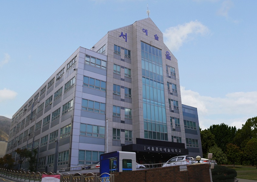▲ ⓒ서울문화예술대