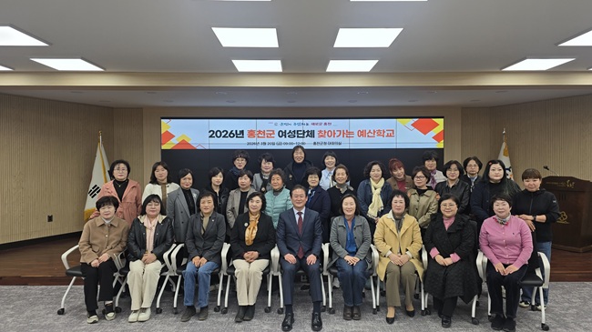 ▲ 홍천군이 지난 20일 주민참여 예산제도 홍보를 위해 관내 여성단체를 대상으로 '찾아가는 예산학교'를 진행했다. ⓒ홍천군