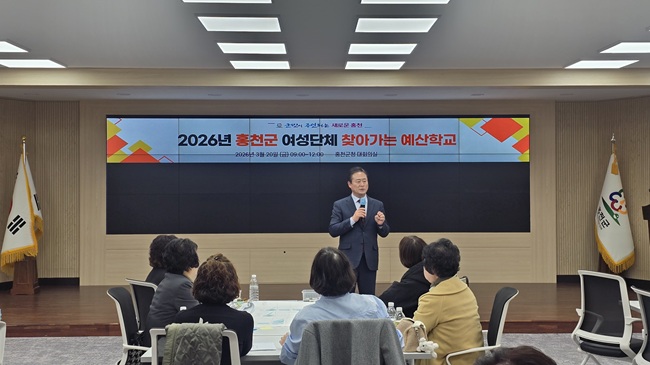 ▲ 홍천군이 지난 20일 주민참여 예산제도 홍보를 위해 관내 여성단체를 대상으로 '찾아가는 예산학교'를 진행했다. ⓒ홍천군