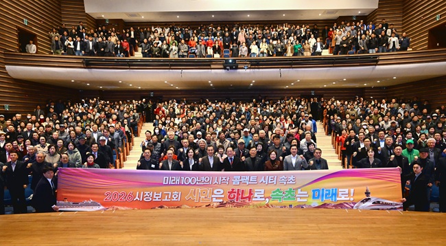 ▲ 시정보고회에는 김진태 강원특별자치도지사, 이양수 국회의원, 김시성 강원특별자치도의회 의장, 방원욱 속초시의회 의장 등 주요 내빈과 지역 주민 1000여 명이 참석해 시정에 대한 높은 관심을 보였다. ⓒ속초시