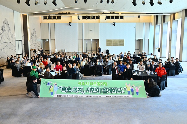 ▲ 속초시가 지난 20일 카시아 볼륨홀에서 제6기 지역사회보장계획 수립을 위한 타운홀미팅을 개최했다. ⓒ속초시