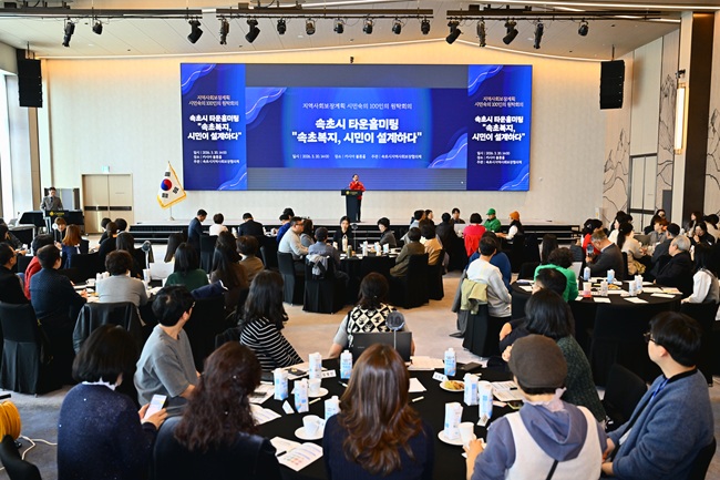 ▲ 속초시가 지난 20일 카시아 볼륨홀에서 제6기 지역사회보장계획 수립을 위한 타운홀미팅을 개최했다. ⓒ속초시