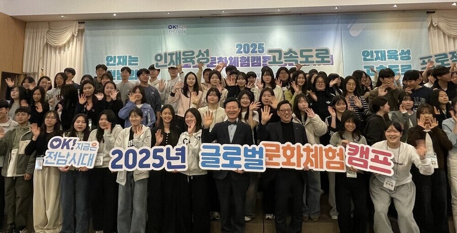 ▲ ‘2025년 글로벌 문화체험’ 성과공유회ⓒ전라남도 제공