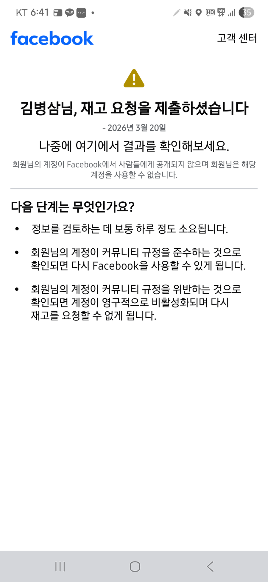 김병삼 영천시장 예비후보 ‘SNS 비활성화’ 사태… “배후 규명·책임 추궁”