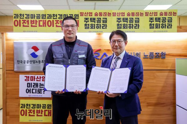 ▲ 한국마사회와 한국마사회 노동조합이 지난 21일 '말산업의 지속 가능한 발전을 위한 노사 합의서'를 체결했다. 사진은 우희종 한국마사회장(오른쪽)과 박근문 한국마사회 노조위원장이 합의서 체결 이후 기념촬영을 하고 있는 모습. ⓒ뉴데일리