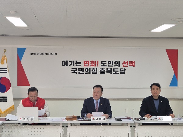 ▲ 국민의힘 충북도당 공천관리위원회 1차 회의 장면.ⓒ국민의힘 충북도당 제공