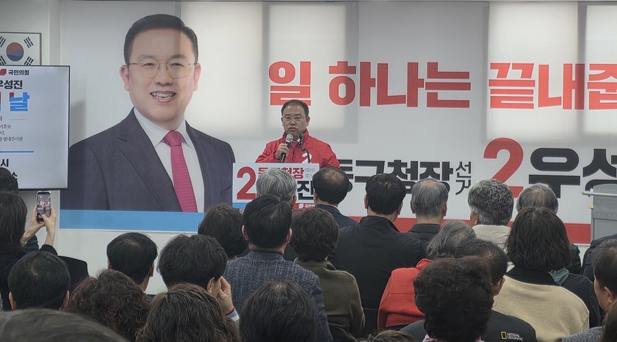 우성진 대구 동구청장 예비후보, 선거사무소 개소식… “말보다 실천”