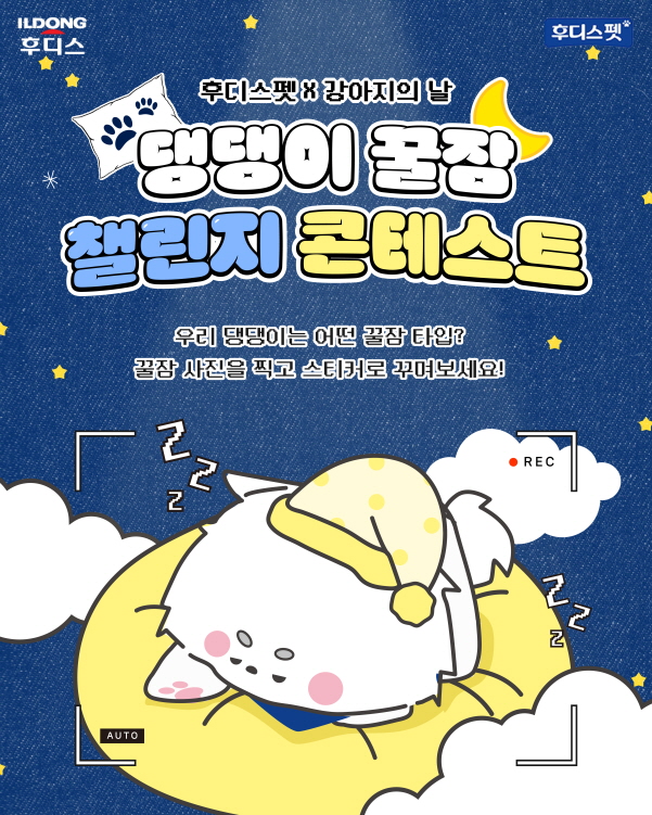 ▲ ⓒ일동후디스