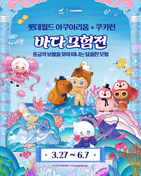 ▲ ⓒ롯데월드 아쿠아리움