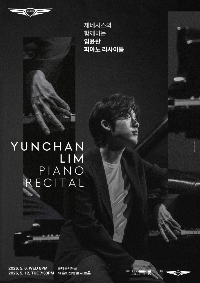 ▲ 제네시스와 함께하는 임윤찬 피아노 리사이틀 포스터.ⓒ목프로덕션