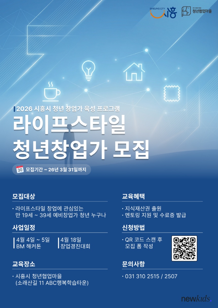 ▲ 시흥시는 창업 프로그램인‘창업 해커톤’과‘창업 경진대회’참가자를 오는 31일까지 모집한다 ⓒ시흥시 제공