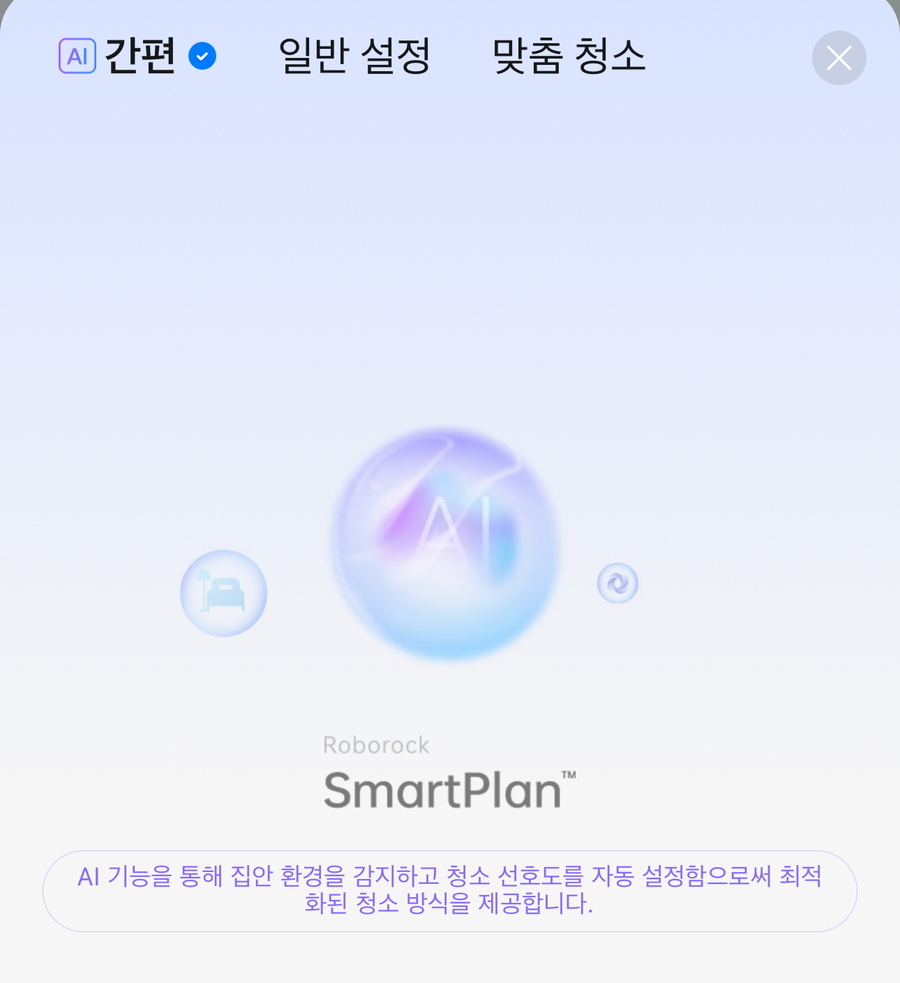 ▲ 일반 설정 외에 간편 청소, 맞춤 청소도 가능하다. 간편 모드 모습. ⓒ김재홍 기자