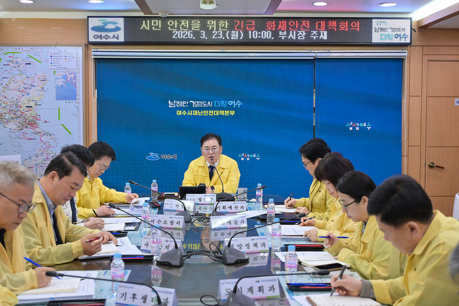▲ 여수시는 최근 잇따른 화재 사고에 대응하고 시민의 생명과 재산을 보호하기 위해 시장 권한대행 주재로 긴급 화재안전 대책회의를 개최했다.ⓒ여수시 제공