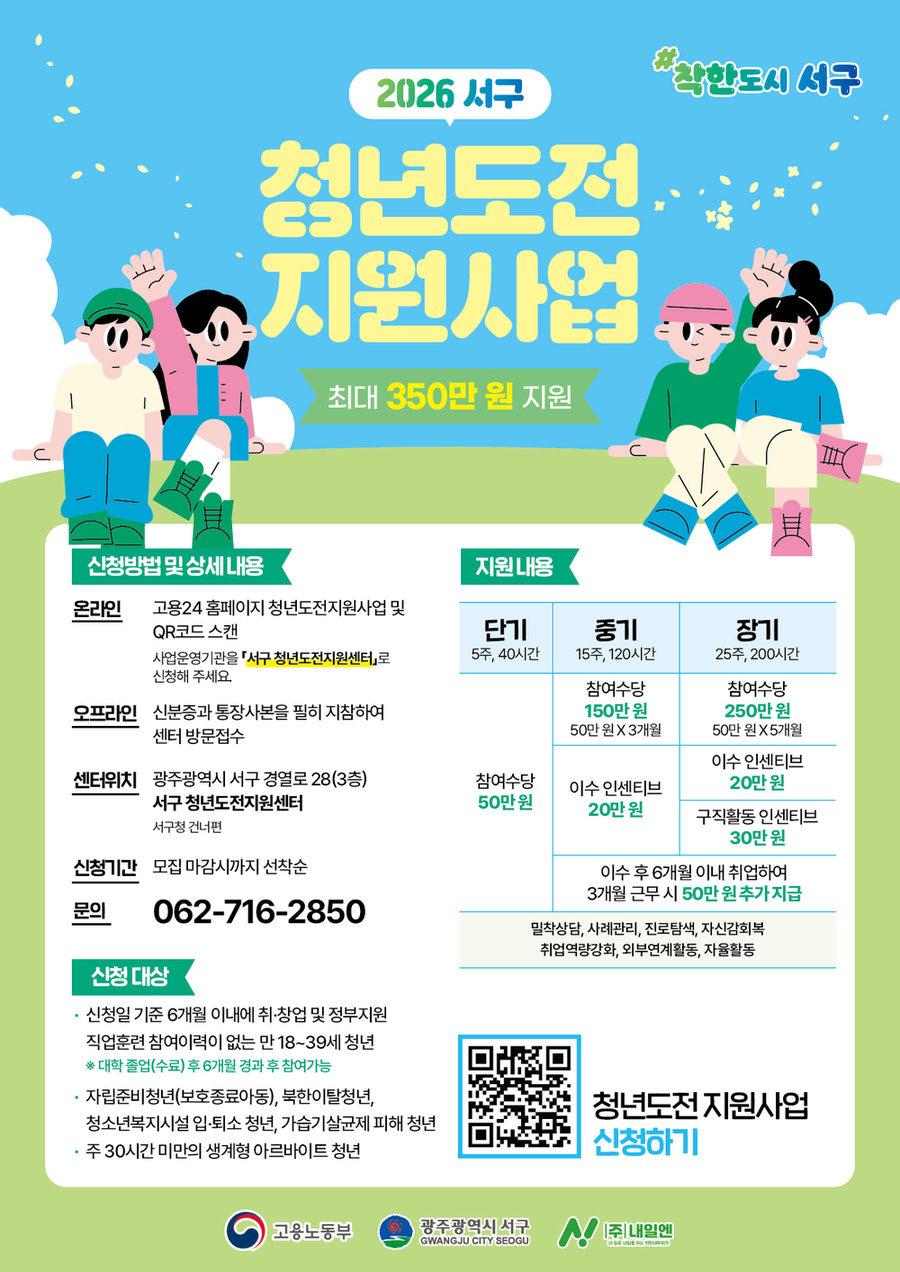 ▲ 광주 서구, 구직단념 청년 재도전 지원 나선다._포스터ⓒ광주광역시 서구청 제공