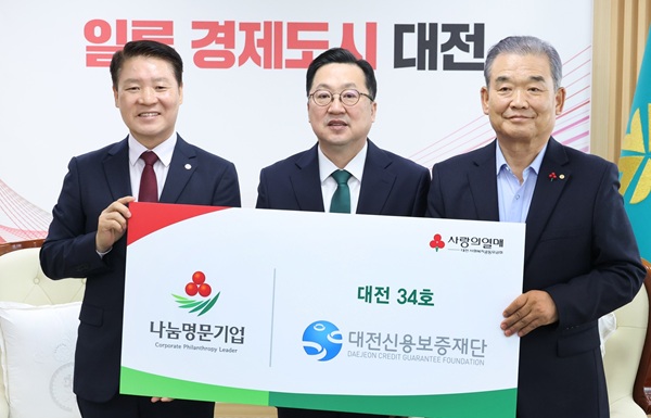 ▲ (정 중앙)이장우 대전시장이 23일 오전 시청 10층 응접실에서 대전신용보증재단으로부터 사회복지사업 지원을 위한 성금 2000만 원을 전달받았다.ⓒ대전시