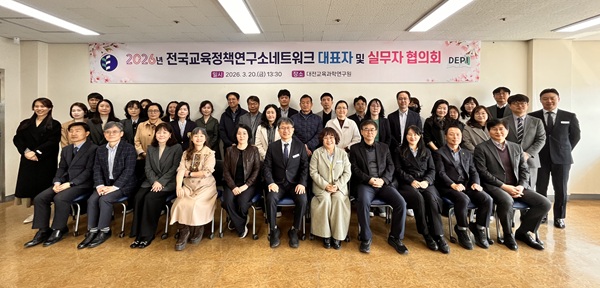 ▲ 23일  대전교육정책 연구소가 대전에서 전국교육정책연구소네트워크 대표자 및 실무자 협의회를 개최했다.ⓒ대전시교육청