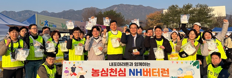 ▲ 농심천심 NH버터런 참가자들이 기념 촬영을 하고 있다.ⓒ농협충남세종본부