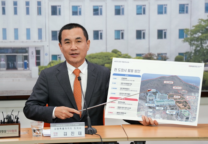 ▲ 강원특별자치도(도지사 김진태)가 도청 이전 이후 현 청사 활용 방향에 대한 도민의 관심이 높아짐에 따라 23일 '현 도청사 및 부지 활용 방안'을 발표했다. ⓒ강원특별자치도