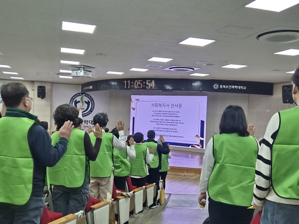 ▲ 충북보과대 사회복지과 학생들이 다함께 사회복지사 선서문을 낭독하고 있다.ⓒ장해순 기자