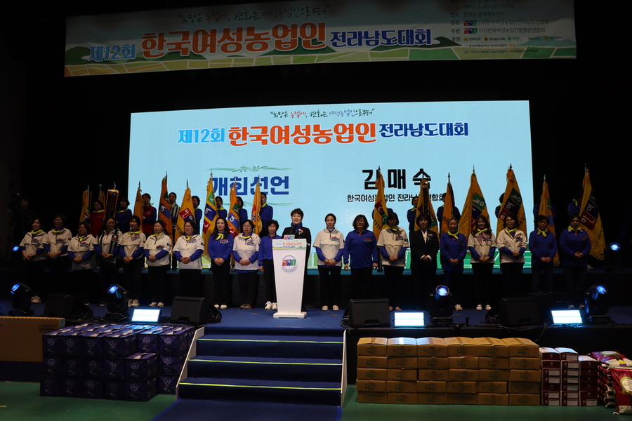 ▲ 제12회 한국여성농업인전라남도대회 행사ⓒ함평군 제공