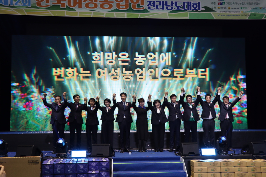 ▲ 제12회 한국여성농업인전라남도대회 행사ⓒ함평군 제공