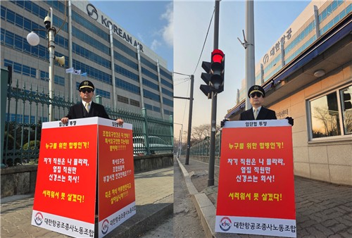 ▲ 대한항공조종사노조 조직쟁의부위원장 윤용만 기장(왼쪽), 대외협력부위원장 박상모 기장이 릴레이 1인 시위를 진행하고 있다. ⓒ조종사노동조합