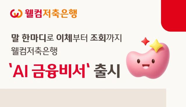 ▲ ⓒ웰컴저축은행