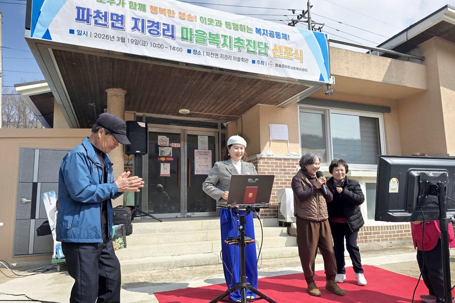 ▲ 청송군이웃사촌복지센터 지난 19일 파천면 지경리 마을회관에서 ‘파천면 지경리 마을복지추진단 선포식’을 개최했다.ⓒ청송군