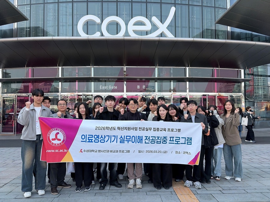 ▲ 수성대학교 방사선과는 지난 3월 19일부터 22일까지 서울 코엑스에서 열린 ‘2026 국제의료기기·병원설비전시회(KIMES 2026)’에 3학년 재학생들과 함께 참관했다.ⓒ수성대