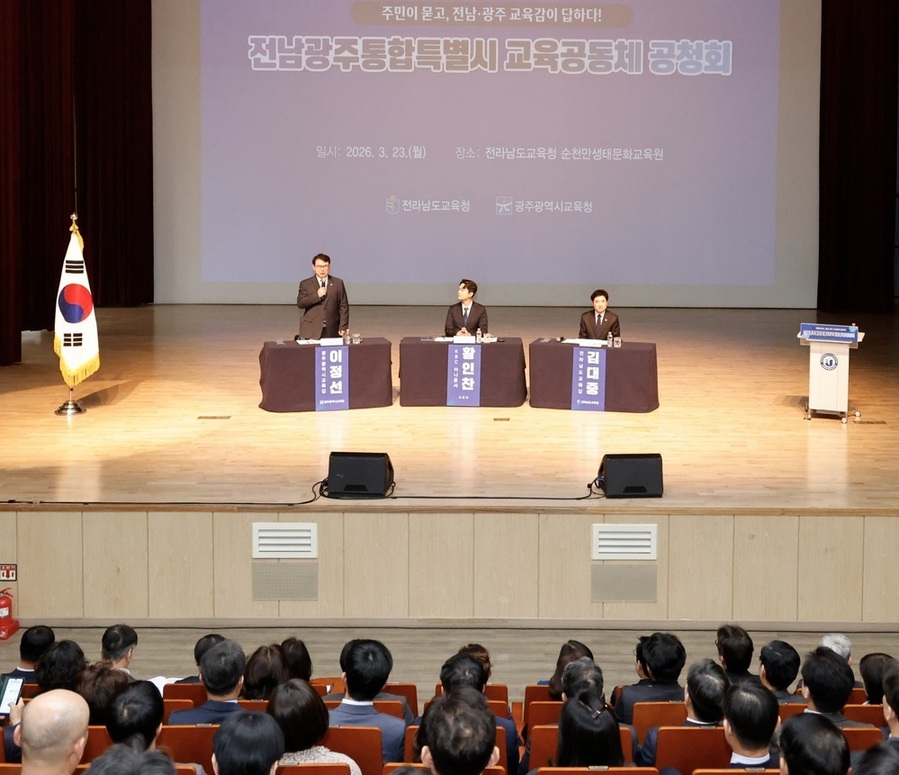 ▲ 광주시교육청이 지난 23일 순천만생태문화교육원에서 광주·전남 교육공동체 400여 명이 참석한 가운데 ‘전남광주통합특별시 교육공동체 공청회’를 개최했다.ⓒ광주시교육청 제공