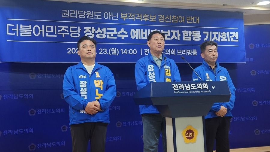 ▲ 더불어민주당 장성군수 선거에 나선 김한종 장성군수, 박노원 전 청와대 행정관, 유성수 전 도의원(가나다순) 등 예비후보 3인이 지난 23일, 전남도당과 중앙당의 불투명한 예비후보 자격심사 과정을 규탄하며 전남도의회에서 공동 성명서 발표ⓒ장성군수 예비후보 3인 제공