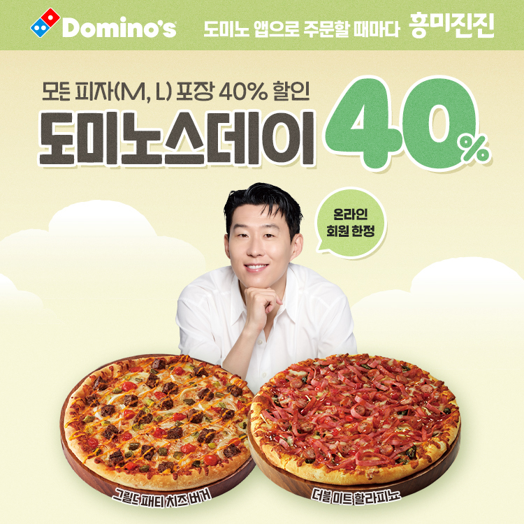 ▲ ⓒ도미노피자