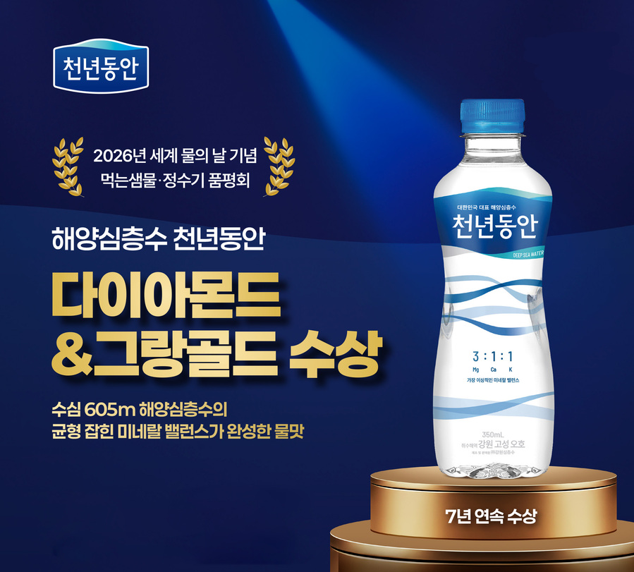 ▲ ⓒ강원심층수