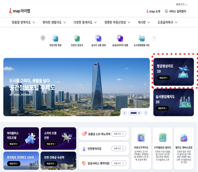 ▲ 아이맵 접속화면 ⓒ인천시 제공