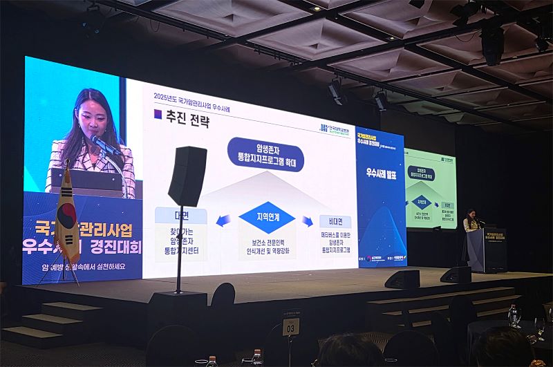 ▲ 단국대병원이 암관리사업 우수사례 발표를 하는 모습.ⓒ단국대병원