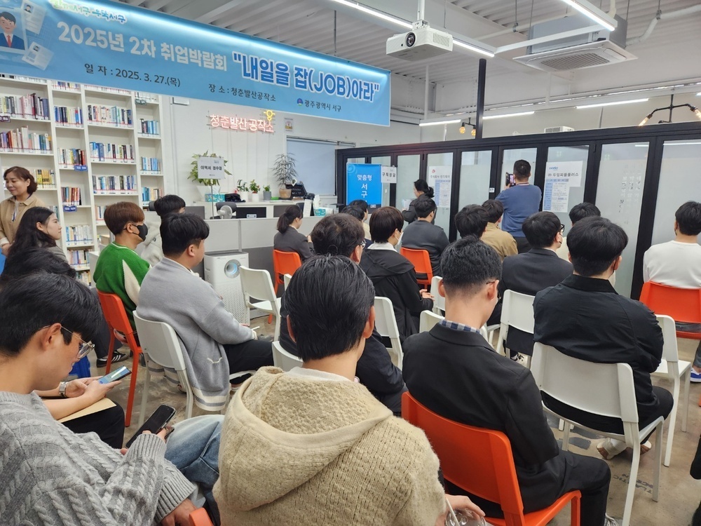 ▲ 광주 서구, 구직 청년 위한 ‘잡 페스티벌’ 개최ⓒ광주광역시 서구청 제공