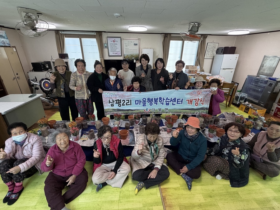 ▲ 청도군 각북면은 건강한 노후를 위한 ‘2026년 마을행복학습센터’ 강좌를 시작했다.ⓒ청도군
