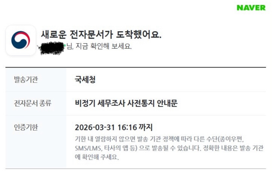 ▲ 국세청을 사칭한 피싱 메일 ⓒ 뉴데일리