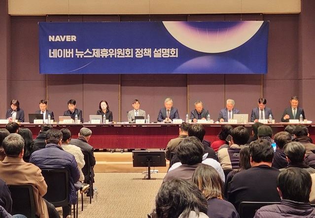 ▲ 네이버 뉴스제휴위원회가 지난 2월 20일 새로운 뉴스제휴 심사 및 운영규정을 발표했다. ⓒ뉴데일리