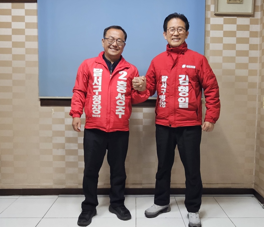 ▲ 김형일·홍성주 예비후보는 달서구의 미래 비전을 공유하고 후보 역량을 공정하게 평가받기 위해 토론회 개최를 강력히 희망해왔으나, 김용판 후보가 끝내 참여를 거부하며 구민들의 정책 검증 기회가 사라졌다고 비판했다.ⓒ각 예비후보측