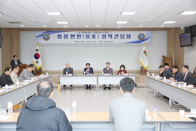 ▲ 횡성군이 24일 군청 대회의실에서 강원특별자치도 정책보좌관 및 중앙부처 지원관들을 초청해 지역 현안 해결을 위한 정책 간담회를 개최했다. ⓒ횡성군