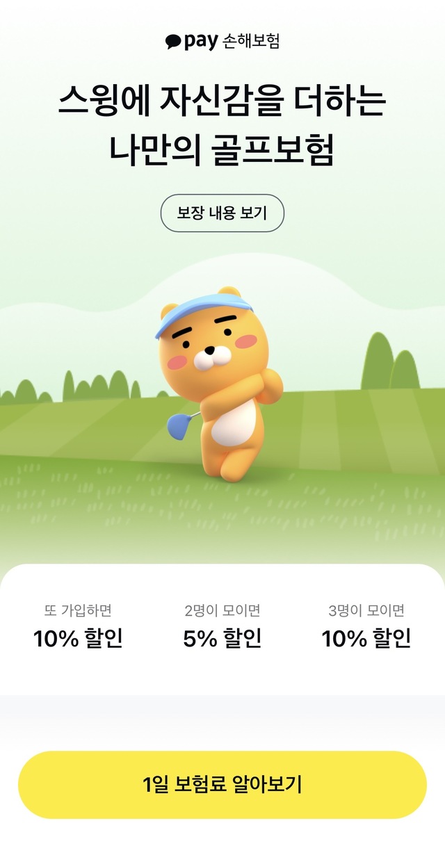 ▲ ⓒ카카오페이손해보험