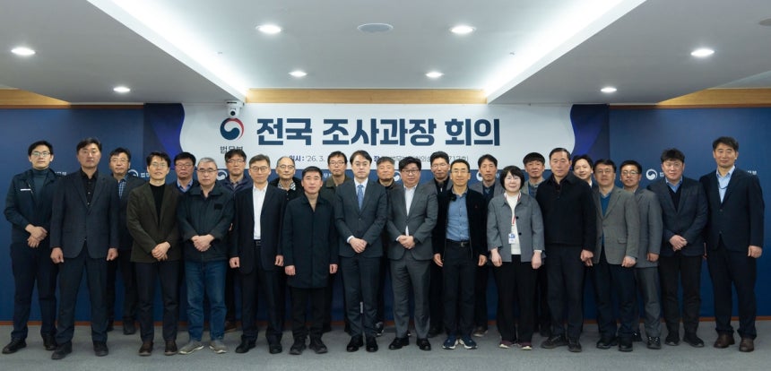 ▲ 외국인 범죄 대응 조사과장회의.ⓒ법무부