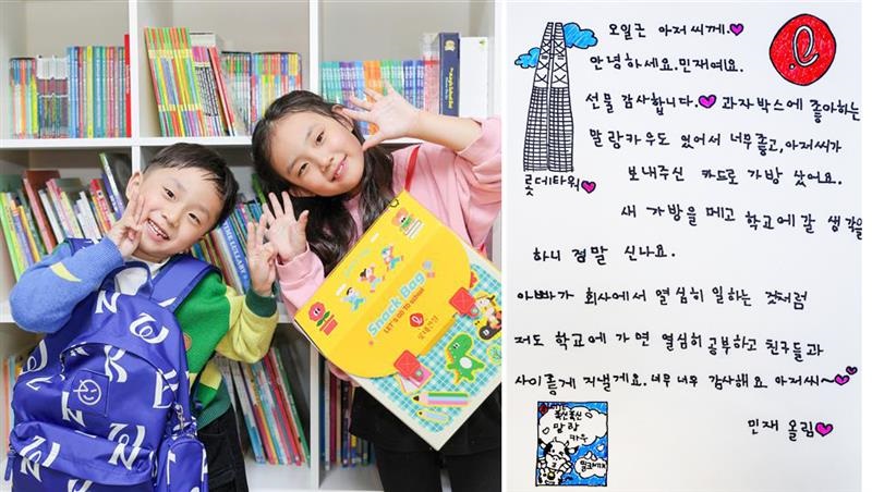 ▲ 롯데건설 임직원 초등학교 입학 자녀 후기 이벤트 인증 사진 및 답장 편지.ⓒ롯데건설