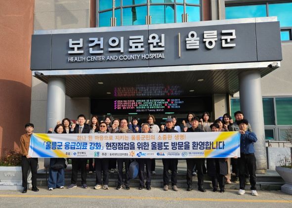 ▲ 울릉군은 2026년 3월15일부터 3월19일까지 파견진료 및 현장점검을 실시했다고 밝혔다.ⓒ울릉보건의료원