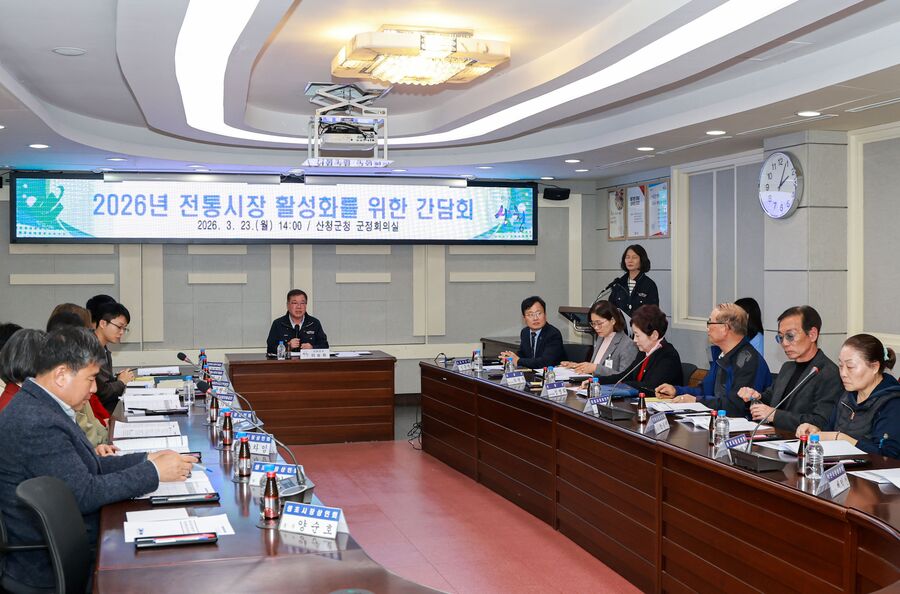 ▲ 산청군은 지난 23일 군청 군정회의실에서 ‘지역경제 및 전통시장 활성화 방안 모색을 위한 간담회’를 개최했다.ⓒ산청군